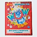 Научная игра WOW дым