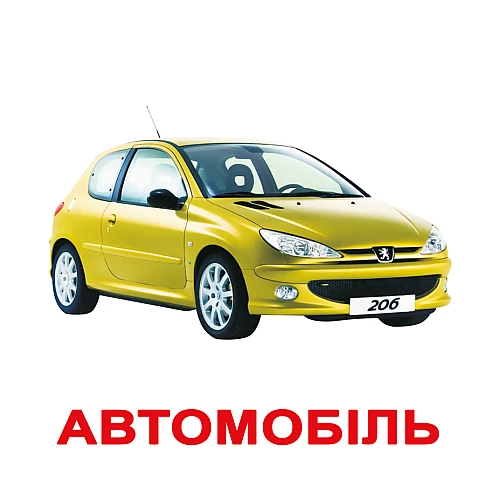 Навчальний набір карток Транспорт (20 карток)