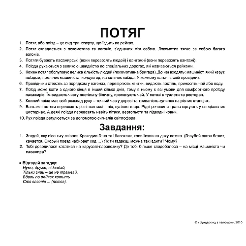 Навчальний набір карток Транспорт (20 карток)