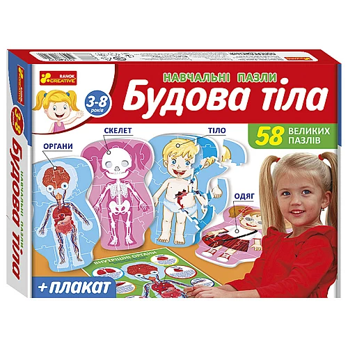 Обучающий пазл Строение тела Обучающий пазл Строение тела