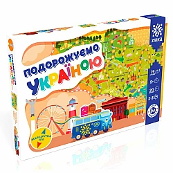 Настільна гра-бродилка Подорожуємо Україною