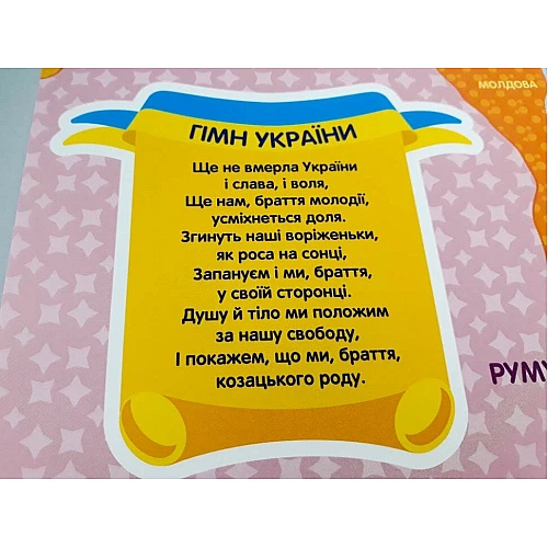 Настільна гра-бродилка Подорожуємо Україною