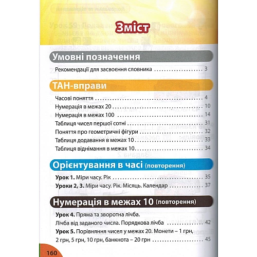 Рабочая тетрадь Практическая математика 4 класс 1 часть Перспектива 21-3 Рабочая тетрадь Практическая математика 4 класс 1 часть Перспектива 21-3