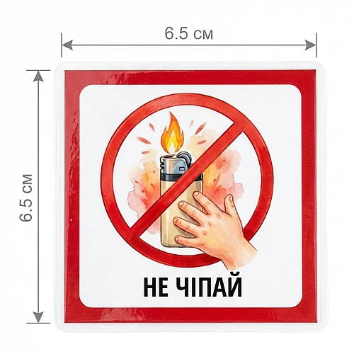 Навчальна гра Правила безпеки для дітей