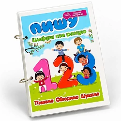 Учебная тетрадь Пишу цифры и считаю