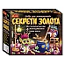 Набор для экспериментов Секреты золота