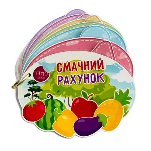 Розвиваюча гра Смачний рахунок