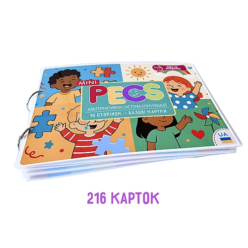 Набір карток PECS-Mini Система комунікації (216 карток)
