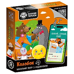 Колобок 
