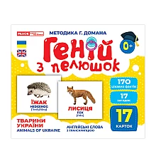Набор карточек Гений с пеленок. Животные Украины (17 шт)