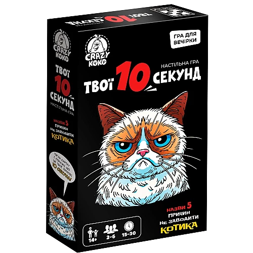 Настільна гра Твої 10 секунд (2-6 гравців)