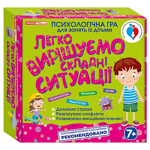 Навчальна гра Легко вирішуємо складні ситуації
