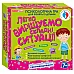 Навчальна гра Легко вирішуємо складні ситуації