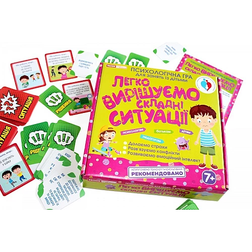 Навчальна гра Легко вирішуємо складні ситуації