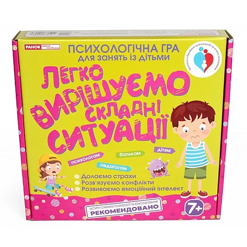 Навчальна гра Легко вирішуємо складні ситуації