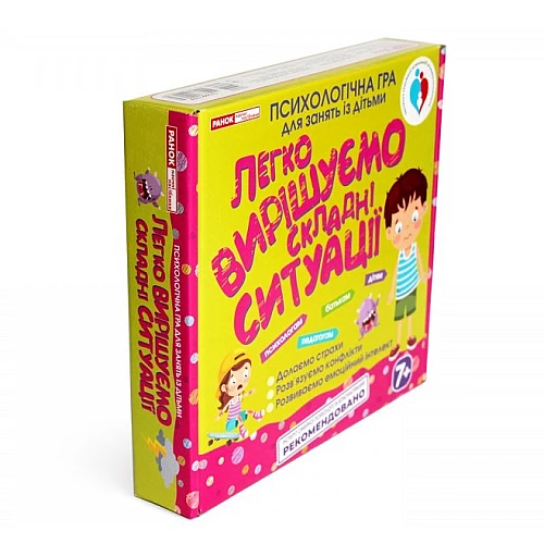 Навчальна гра Легко вирішуємо складні ситуації