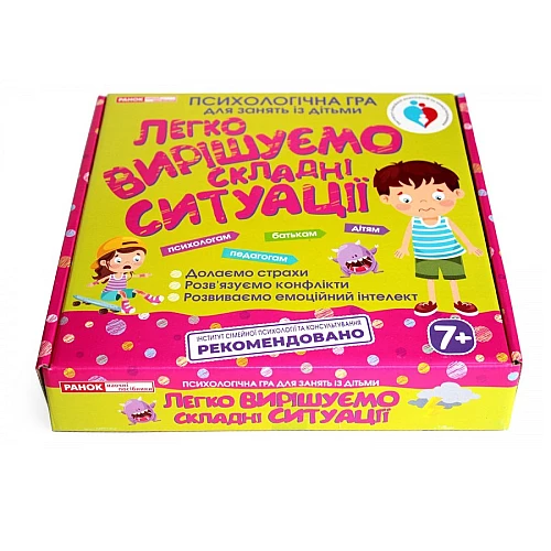 Навчальна гра Легко вирішуємо складні ситуації