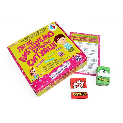 Навчальна гра Легко вирішуємо складні ситуації