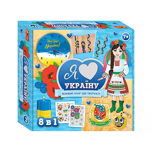 Набір для творчості Я люблю Україну
