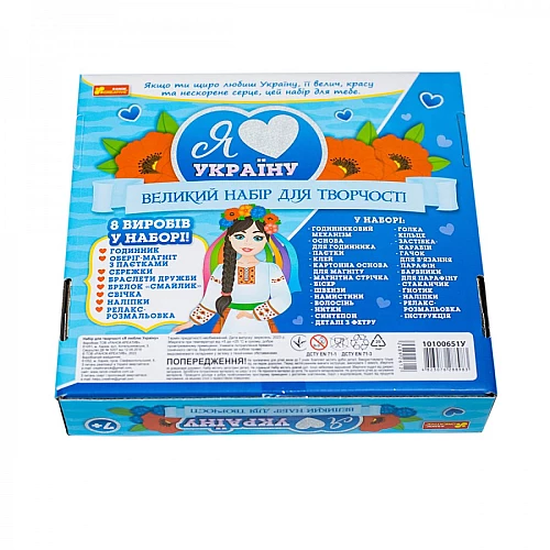 Набір для творчості Я люблю Україну