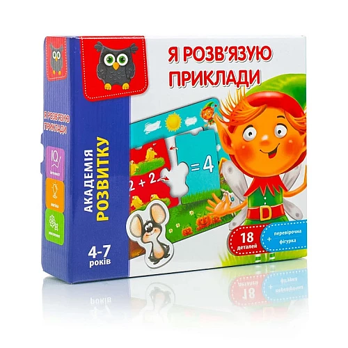Розвиваюча гра Я розв'язую приклади
