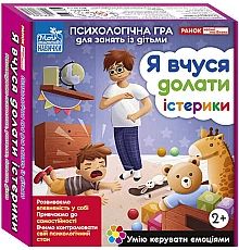 Розвиваюча гра Я вчуся долати істерики