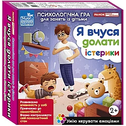Розвиваюча гра Я вчуся долати істерики