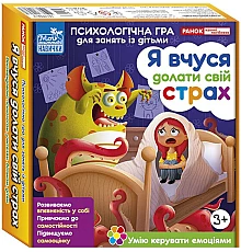 Розвиваюча гра Я вчуся долати свій страх