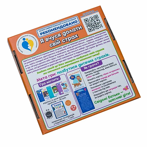 Развивающая игра Я учусь преодолевать свой страх