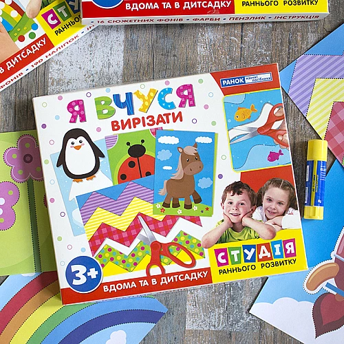 Навчальний набір Я вчуся вирізати Навчальний набір Я вчуся вирізати