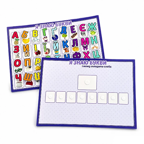 Обучающая игра Я знаю буквы