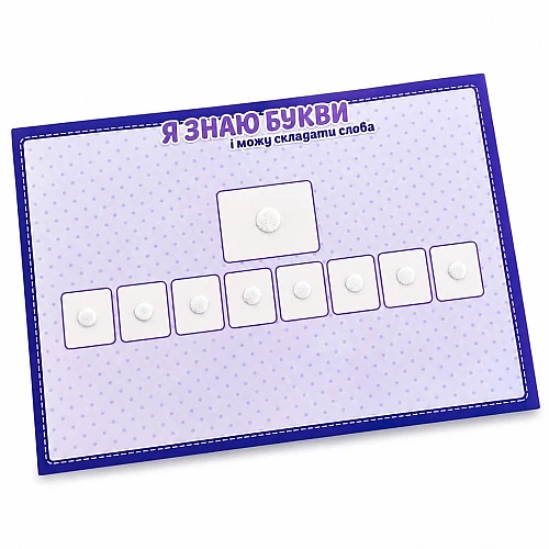 Обучающая игра Я знаю буквы