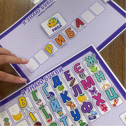 Обучающая игра Я знаю буквы