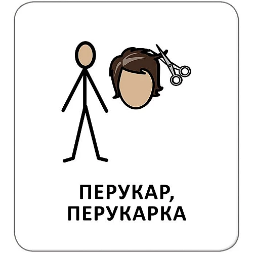 Навчальні картки Заклади та професії