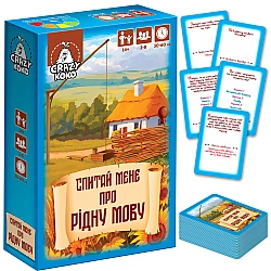 Настільна гра Запитай мене про рідну мову (2-8 гравців)