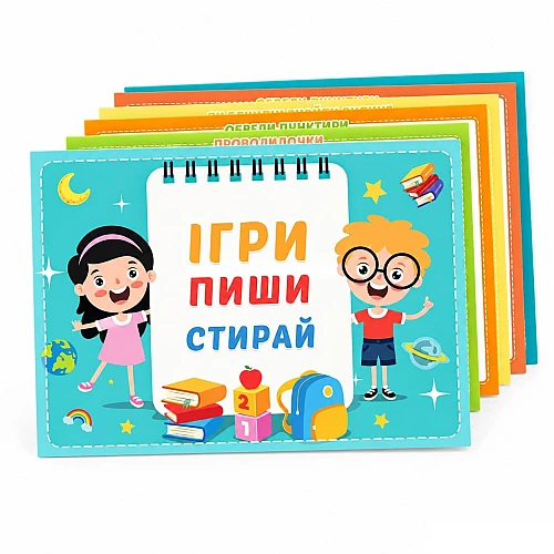 Збірка ігор Пиши-витирай