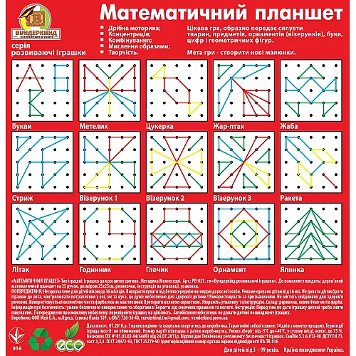 Деревянный математический планшет 25х25 см Деревянный математический планшет 25х25 см