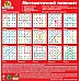 Деревянный математический планшет 25х25 см