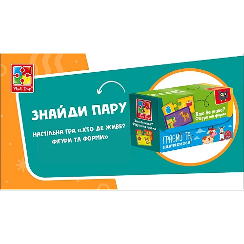 Настольная игра Найди пару. Кто где живет?