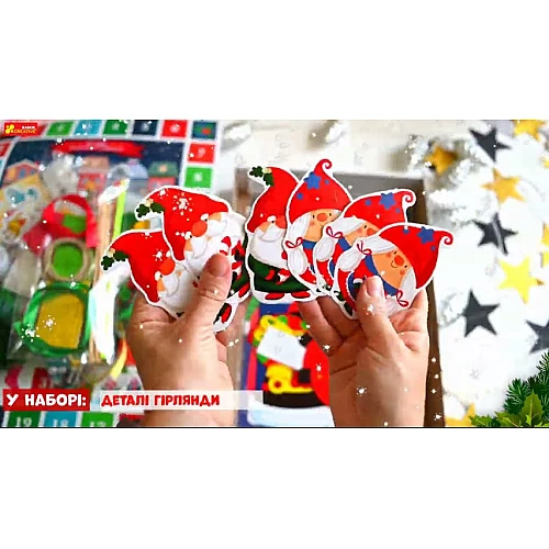 Адвент-календарь 31 день развлечений (обновленный)