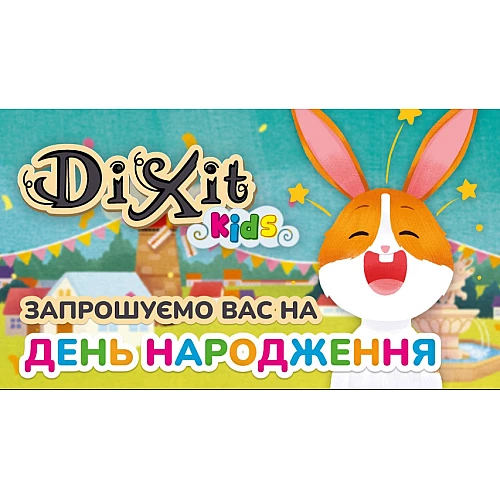 Настільна гра Діксіт для дітей (3-6 гравців)