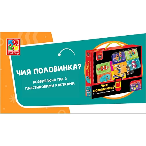 Розвиваюча гра з картками Чия половинка?