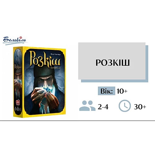 Економічна настільна гра Розкіш (для 2-4 гравців)