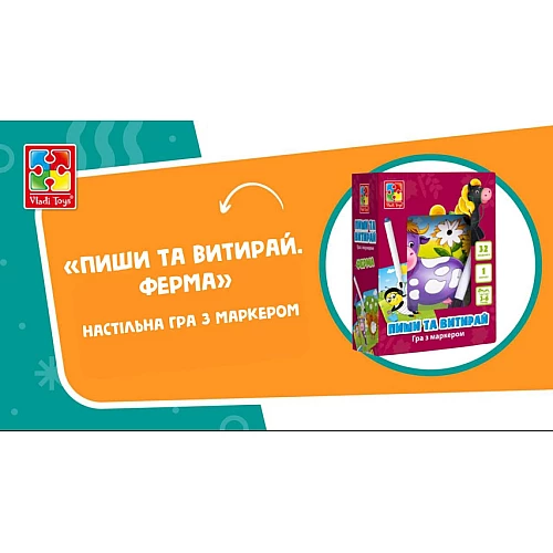 Настольная игра Пиши и вытирай. Ферма