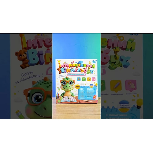 Книга Інтерактивний виммельбух