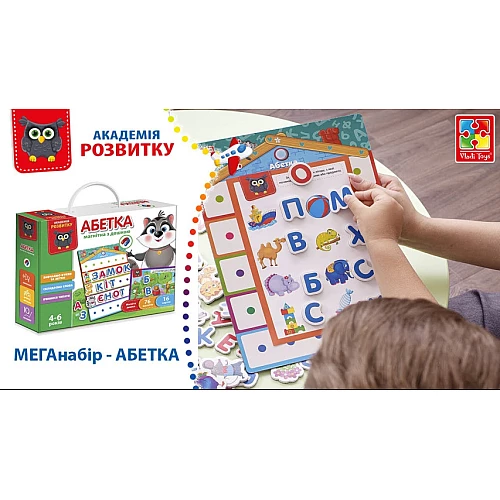 Обучающий набор Магнитная азбука с доской