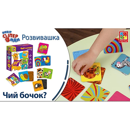 Розвиваюча гра з картками Чий бочок?