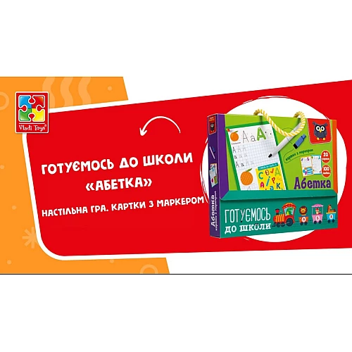 Настільна гра Готуємося до школи: абетка