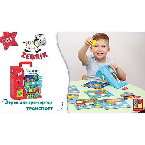 Набір для сортування Транспорт