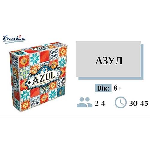 Стратегічна настільна гра Azul